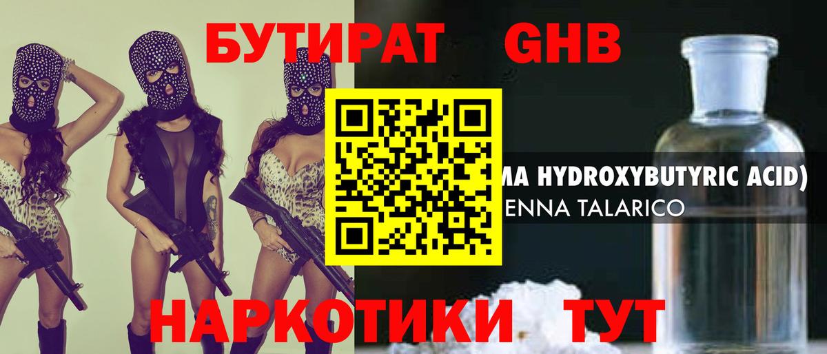 БУТИРАТ Butirat Нягань