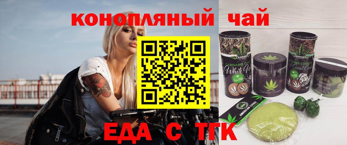Еда ТГК конопля  Вход с VPN  Нягань 