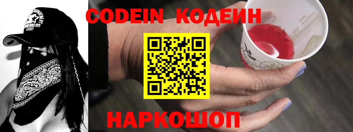 Codein Purple Drank Нягань