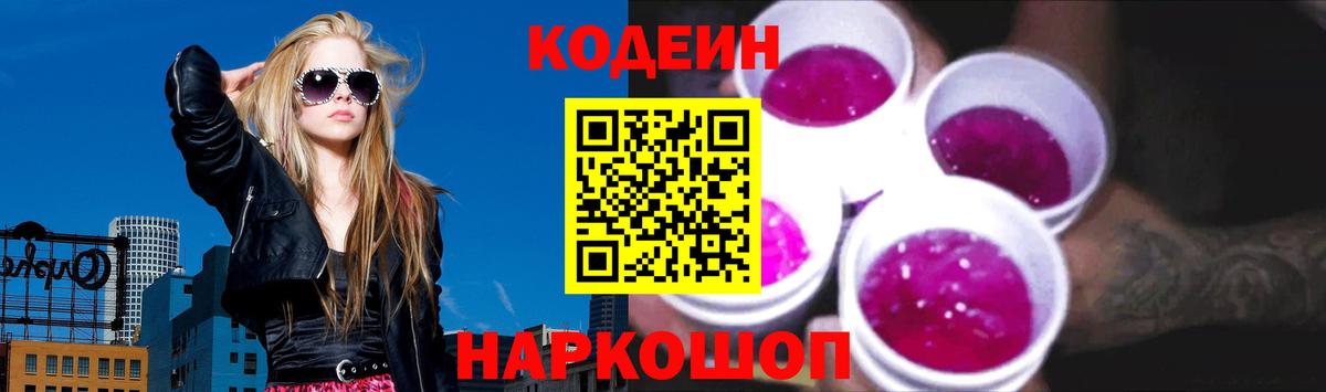 Codein Purple Drank  Вход с VPN  Codein Purple Drank  Нягань 