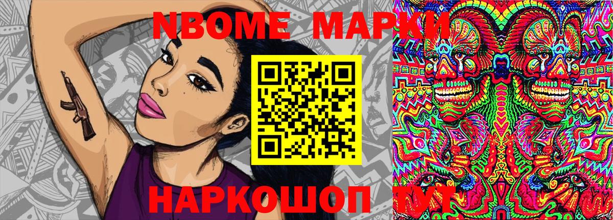 Марки N-bome 1500мкг  Вход с VPN  Наркотические марки  Марки N-bome 1500мкг  Нягань 