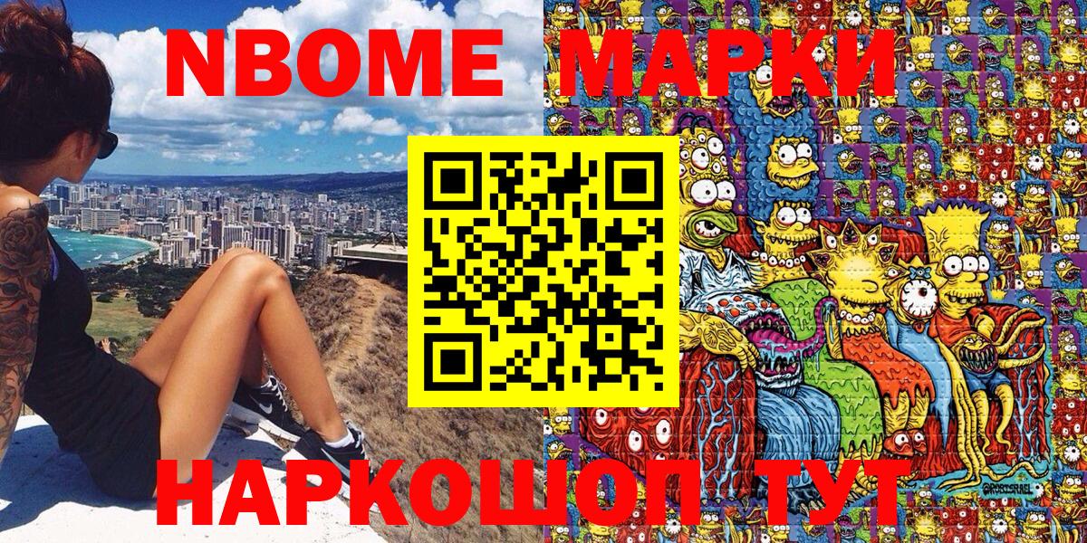Марки NBOMe 1,8мг Нягань
